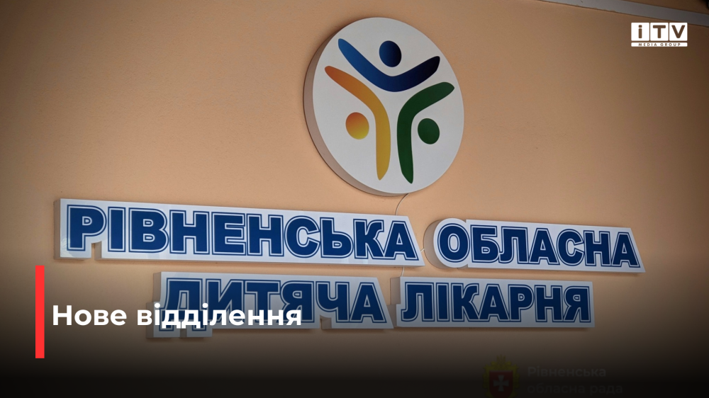 Фото: Рівненська обласна рада