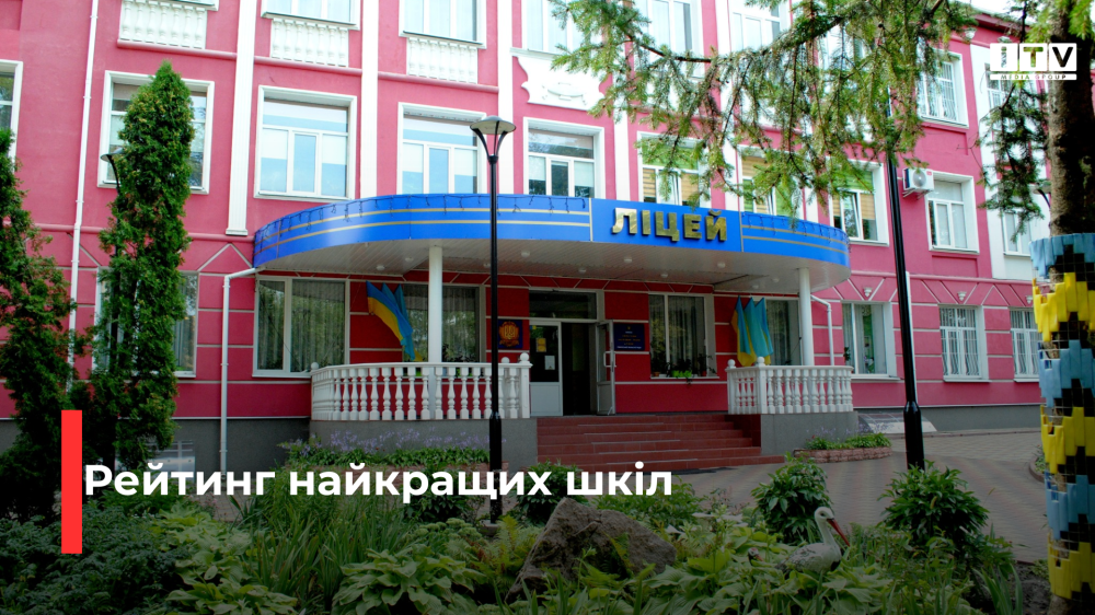 Фото: Обласного наукового ліцею