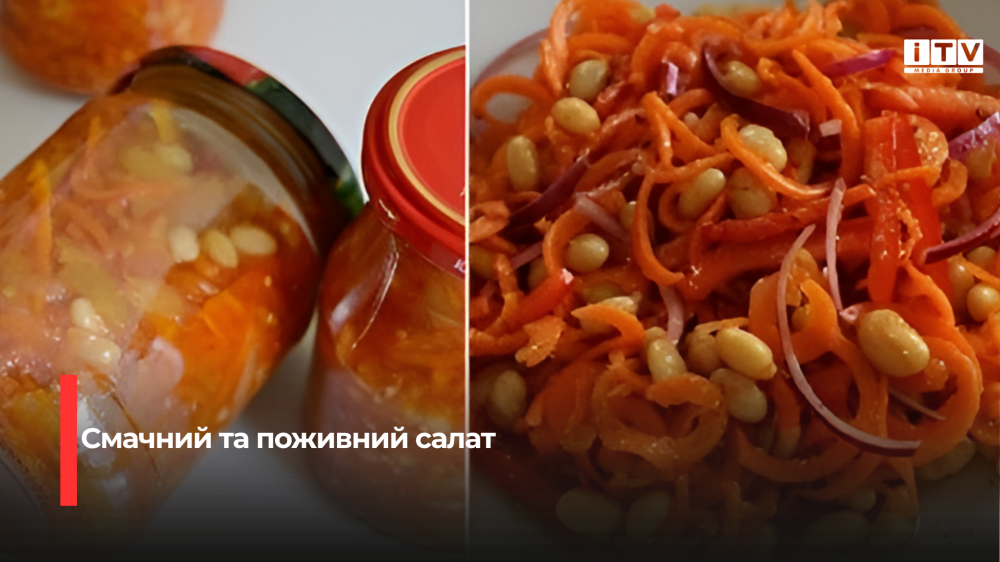 Ситний салат на зиму: простий рецепт із квасолі та овочів